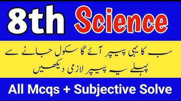 Class 8th Science Paper School Based Assessment 2024 | SBA 2nd term paper 8th