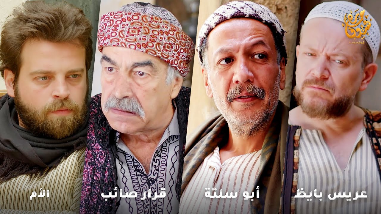 أجمل روايات حارة شوف❤ رواية الأم- رواية قرار صائب- رواية أبو سلتة- رواية عريس بايظ