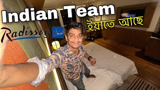 Radisson Blu Guwahati tour  ইয়াতে আছে ভাৰতীয় ক্ৰিকেট দল