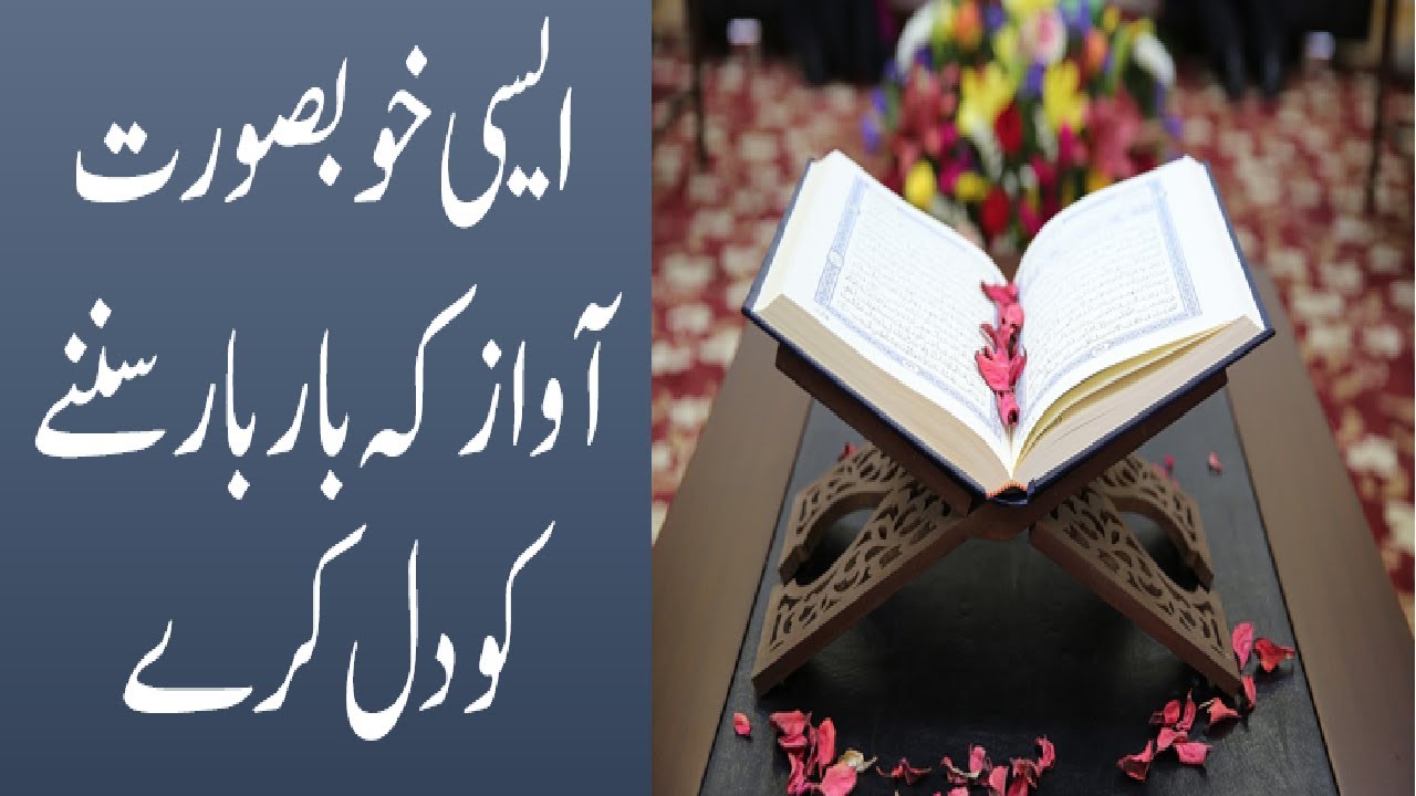 Beautiful Voice Sura Waqiah Tilawat e Quran (Recitation