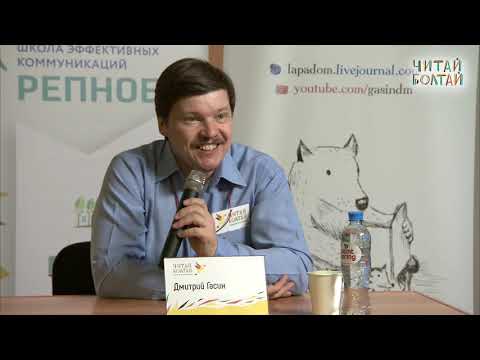 КОМИКС И КНИГА: ДРУЗЬЯ ИЛИ ВРАГИ? ВИЗУАЛЬНОЕ ИСКУССТВО И ЛИТЕРАТУРА || Дмитрий Гасин