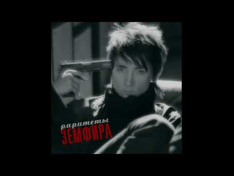 Земфира - Небомореоблака