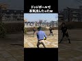 ドッジボールで本気だしたったw #ジョジョ #岸辺露伴