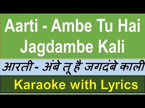 aarti-ambe-tu-hai-jagdambe-kali-karaoke-with-hindi-&-english-lyrics---ambe-maa-aarti