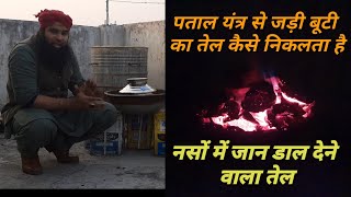 Patal yantra Vidhi se jadi buti ka oil kese nikalta he ... live hakeem attari brother ko