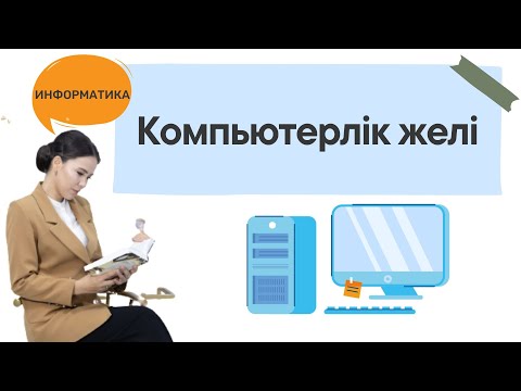 Бейне: Компьютерлік томографиядағы артефакт дегеніміз не?