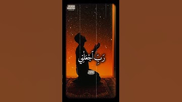 🤲💙رَبِّ ٱجۡعَلۡنِی مُقِیمَ ٱلصَّلَوٰةِ🤲❤️. #محمود_الشحات_أنور #تلاوه_خاشعه #القران_الكريم