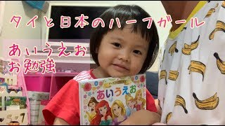 【語学】ディズニープリンセスの「あいうえお」で ひらがなのお勉強するハナ