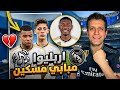 بوتشينيو مدربا ل ريال مدريد لهذه الاسباب اربليوا واتهام برشلونة بالتحكيم