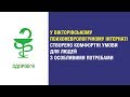 У Вікторівському психоневрологічному інтернаті створено комфортні умови для підопічних