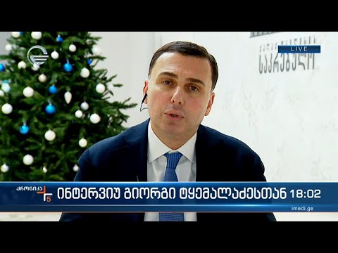 ინტერვიუ გიორგი ტყემალაძესთან