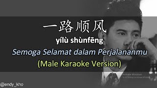 Zhu Ni Yi Lu Shun Feng -  祝你一路顺风 KTV Karaoke male Key pinyin lyric dan Terjemahan