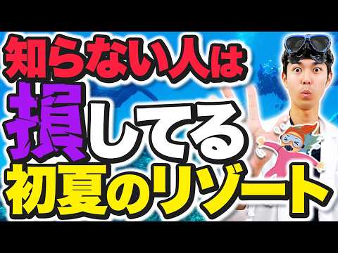 もう夏です。初夏に潜るべき沖縄リゾート5選