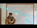 الأعداد المركبة تمارين ص83 