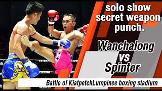 Wanchalong VS Spinter | วันฉลอง VS สปรินเตอร์ | ล็อกถล่ม! วันฉลอง โชว์ไม้เด็ดใส่ สปริPนเตอร์
