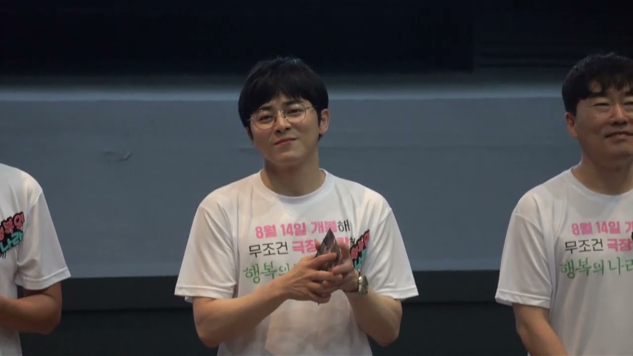 20240825 행복의 나라 무대인사 영등포 #영화  #행복의나라 #조정석  #chojungseok  #꼭봐야할영화 #명작