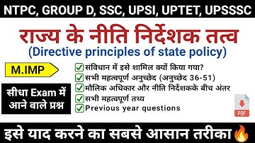 राज्य के नीति निर्देशक तत्व Directive principles of state policy Indian polity Study vines official