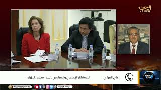 اليمن يمضي نحو التعافي.. والواقع يفضح سرديات التضليل