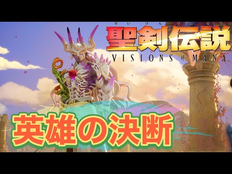 Ver.21【聖剣伝説Visions of Mana】第7章💡不離の大橋へ行き、橋の中心部へ向かう🎵ネタバレあり⚠概要欄閲覧必須🎶