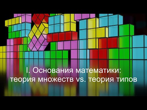 Видео: Что такое хорошо определенные множества в математике?