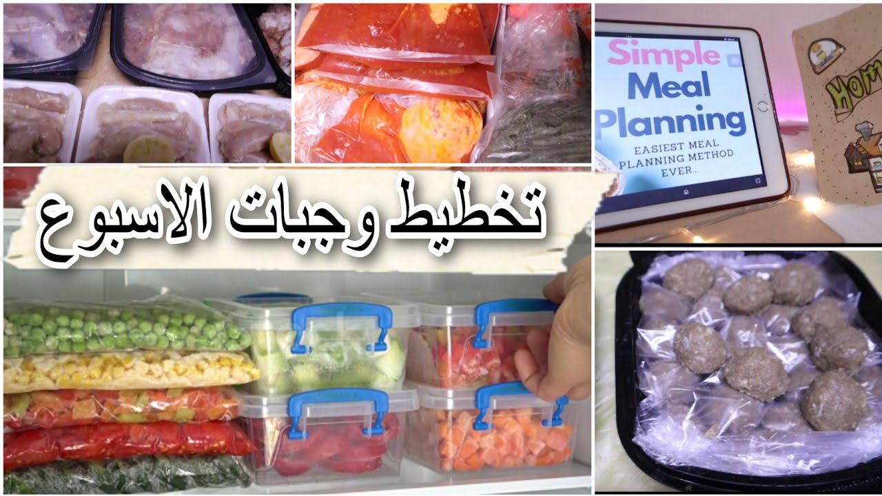 افضل طريقه لتخطيط وجبات الاسبوع لربة المنزل والمرأة العامله Meal