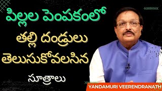 Best Parenting Tips to Help your Children Blossom || Yandamoori Veerendranath speech ||