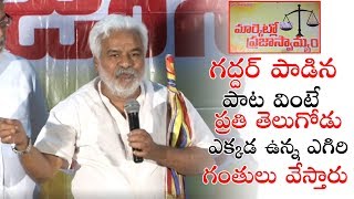 Telangana Folk Singer Gaddar Speech At Market Lo Prajaswamyam Movie Telugu Varthalu