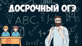 ДОСРОЧНИК 2020 все задачи (математика ОГЭ)