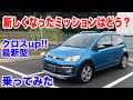 [まさかの○○感？！]VWクロスアップ試乗動画 VW cross up!! test drive