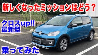 [まさかの○○感？！]VWクロスアップ試乗動画 VW cross up!! test drive