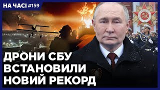 Украинские Дроны Почти На Урале! О Чем Оговорился Путин На Параде? Новые Штрафы Уклонистам / На Часі