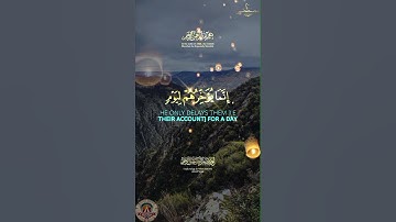 لا تَحْسَبَنَّ اللَّهَ غَافِلًا عَمَّا يَعْمَلُ الظَّالِمُونَ | تلاوة مبكية - سورة إبراهيم 42-43