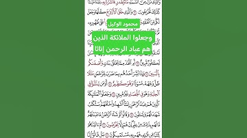 #من #سورة_الزخرف #الوكيل #المنشاوي #تيك_توك #viral #foryou #tiktok #القرآن_الكريم #القران #تجويد #لا