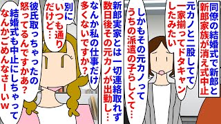 Download Lagu 【漫画】派遣女「彼は私と結婚したいみたいなんです~w」同僚の結婚式で新郎と新郎家族が消え式は中止に→派遣社員の元カノと二股していて一家揃ってドタキャンしたらしく…(スカッと漫画)【マンガ動画】 MP3 Download Lagu 【漫画】派遣女「彼は私と結婚したいみたいなんです~w」同僚の結婚式で新郎と新郎家族が消え式は中止に→派遣社員の元カノと二股していて一家揃ってドタキャンしたらしく…(スカッと漫画)【マンガ動画】 MP3