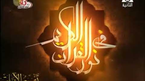 برنامج فى نور القرآن الكريم مع الشيخ فتحى يوسف حجاب والقارئ محمد الطاروطى إخراج إنجى جاويش إذاعة 19