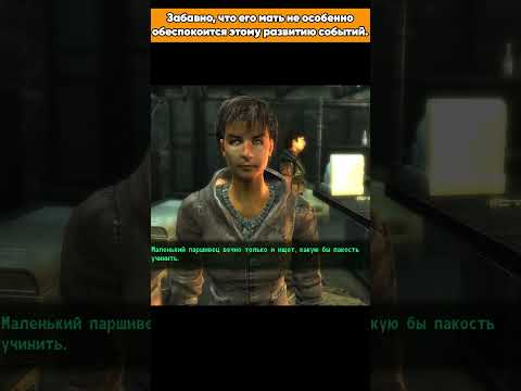 Издевательство над детьми в Fallout 3 #falo4 #shorts #fallout