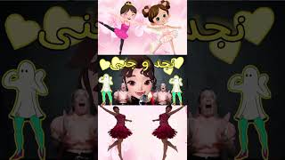 اغنية نجد و جنى 💃💃💃💃💃💃💃