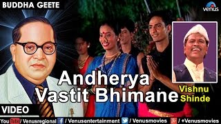 Andharya vastit bhimane : marathi bhim buddha geete | singer - vishnu
shinde