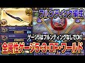 【グラブル】フルンティングで砂箱新エリア「ゲージ5・3・DF・ワールド」速め周回編成を紹介！【GBF】