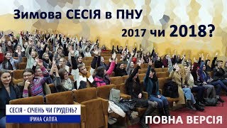 Конференція студентів ПНУ 2017 • • [ПОВНА ВЕРСІЯ]