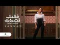 فهمت قصدك جنات فهمت قصدك جنات