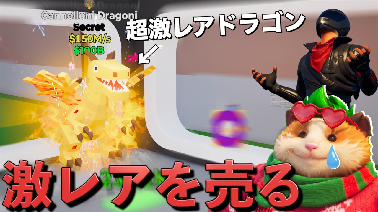 ブレインロッド依存症キッズのレアドラゴンを売れ！！【FORTNITE/フォートナイト】