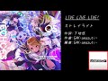 LIVE LIVE LIVE!(LIVE)/ストレイライト