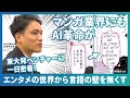 AIの進歩に驚愕…自動翻訳で世界にマンガを届ける「MANTRA」に一日密着!【企業訪問】【ジョブログ!】