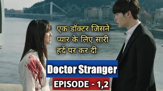 Doctor Stranger _ Episode - 1,2 _ part 1_ Explained in hindi _ Korean drama explained in hindi