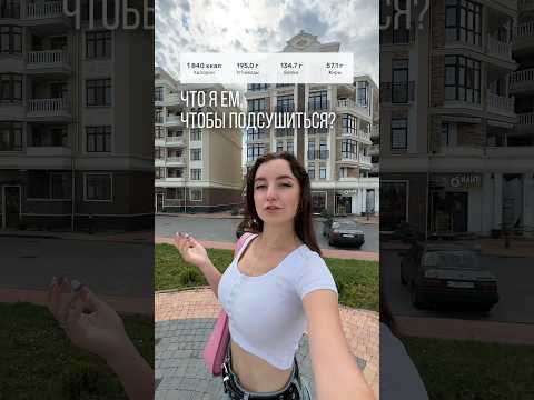 Рацион для похудения🤝 #питаниедляпохудения #ппрацион #ппрецепты #рацион #похудение #полезнаяеда
