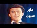 كاظم الساهر عابر سبيل 1984 النسخة الاصلية الحقوق محفوظة للفيديو كاظم الساهر عابر سبيل 1984 النسخة الاصلية الحقوق محفوظة للفيديو