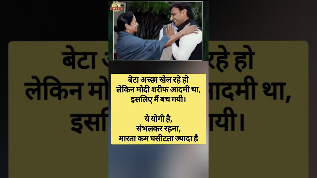  Akhileshyadav Yogiadityanath Politics Bjp Samajwadiparty Mamatabanerjee Song Shortvideo
