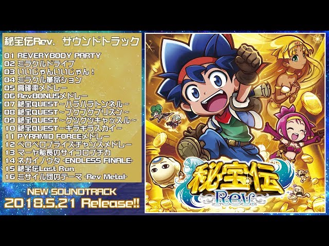 秘宝伝Rev. サウンドトラック【全曲試聴】／Daito Music - YouTube
