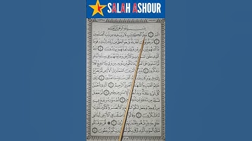شرح أحكام تجويد سورة السجدة الآية الاولى